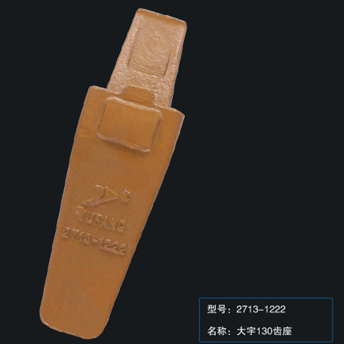 大宇130齒座