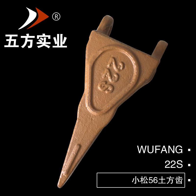 小松56斗齒