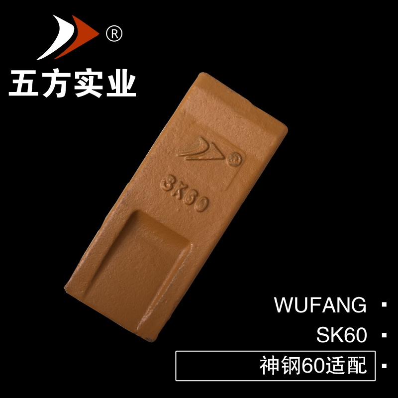 神鋼60土方齒