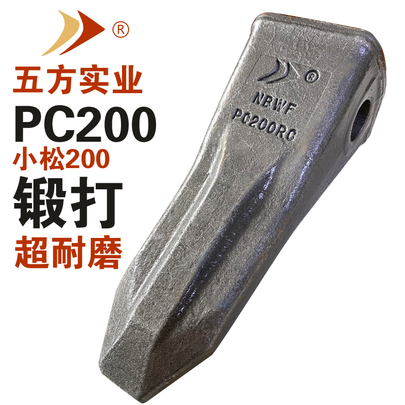 小松200鍛打斗齒