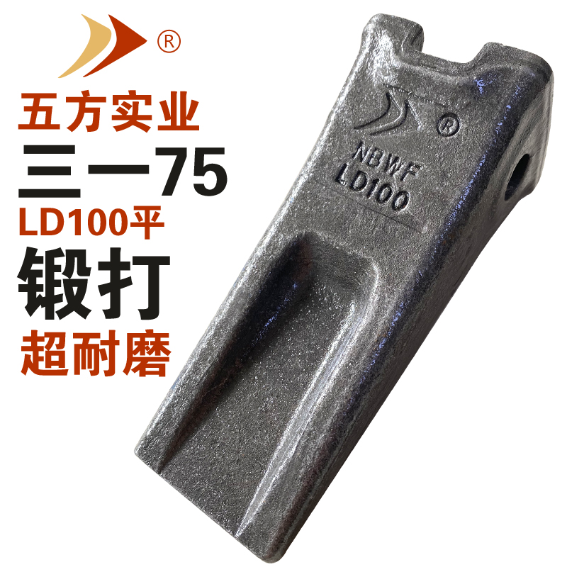 三一75土方齒