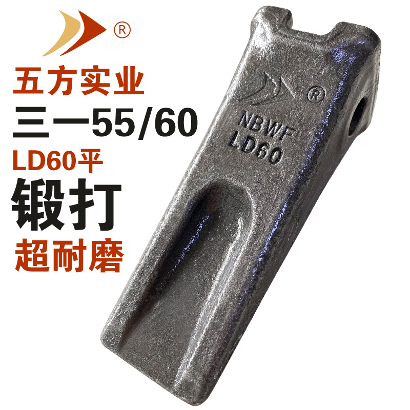 三一55土方齒